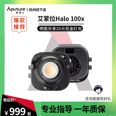 爱图仕Halo100x色温可调补光灯