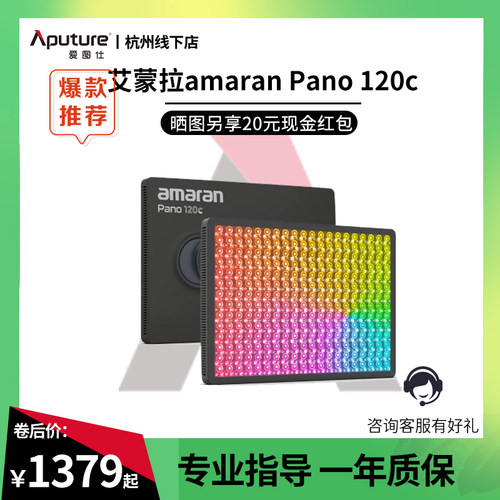 艾蒙拉amaranPano120c轻便补光灯