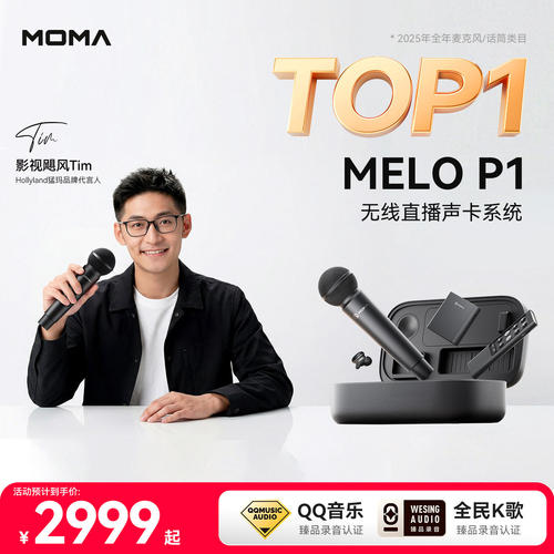 猛玛MELOP1直播声卡套装直播