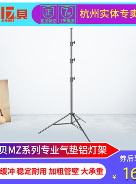 金贝MZ-2400FP/3000FP/3800FP/4800FP专业气垫铝灯架 拍摄拍照摄影视频直播粗灯架