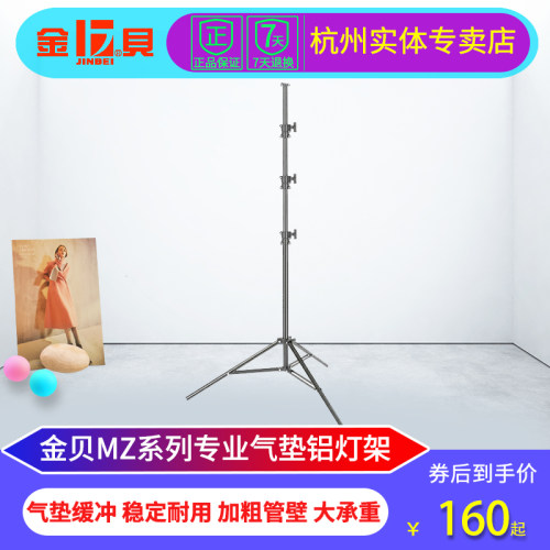 金贝专业气垫灯架坚固耐用