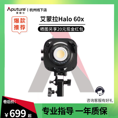 爱图仕amaran艾蒙拉Halo60x