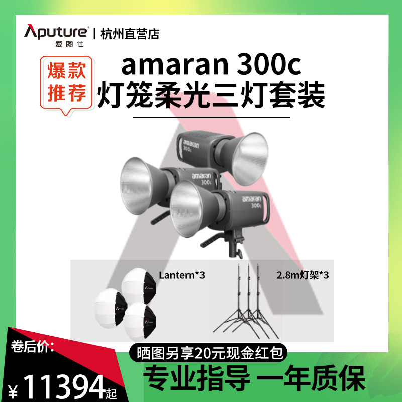 爱图仕艾蒙拉300c柔光三灯套装图片