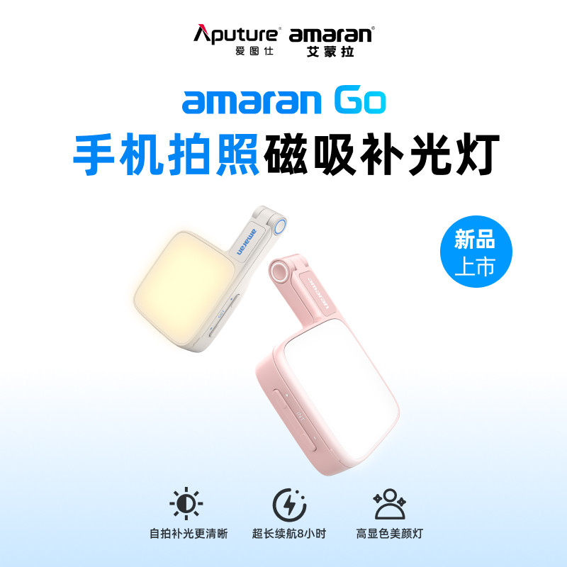 爱图仕amaranGo便捷手持补光灯图片