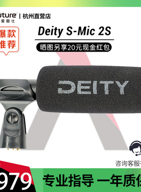 爱图仕Deity S-Mic 2S枪式麦克风超心型收音 降噪专业收音话筒