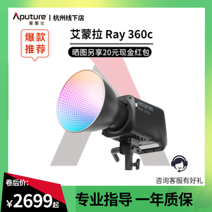 2025年新款 360c Aputure Ray 全彩专业直播视频补光灯拍摄专用360W摄影常亮灯影棚灯 爱图仕amaran艾蒙拉