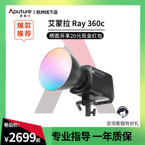 爱图仕amaran艾蒙拉Ray360c