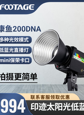 iFootage印迹安康鱼200DNA 绿色直播Vlog美颜220W补光灯摄影像影棚灯低蓝光健康拍照美妆服饰美食视频柔光灯