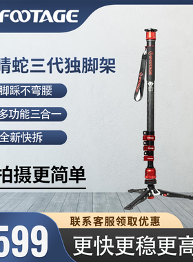 iFootage印迹眼镜蛇新品第三代脚踩多功能网红独脚架 专业摄影摄像单反碳纤维快拆便携扳扣C180F-P K5S云台