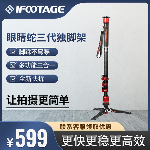 印迹眼镜蛇独脚架碳纤维快拆