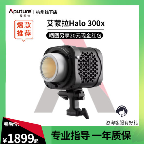 爱图仕Halo300x300W可调色温