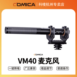 科唛COMICA VM40无线麦克风相机顶直播vlgo指向性枪式内录收音麦
