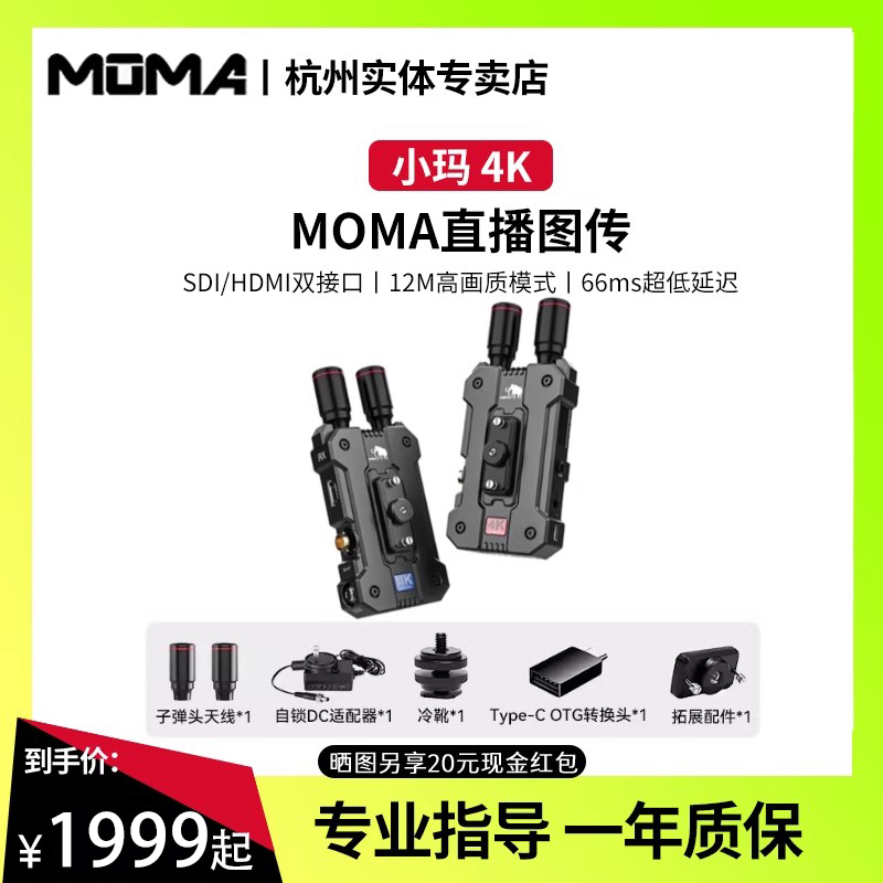 猛玛无线图传高清直播