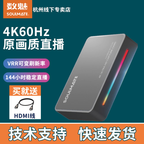 数魅S-VC20升级4K视频采集卡
