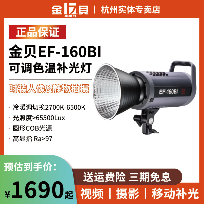 金贝EF-160BI可调色温LED摄影灯直播补光灯视频摄像灯人像儿童摄影拍照柔光灯摄影棚补光常亮灯打光灯