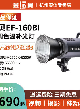 金贝可调色温摄影灯直播