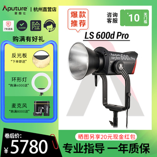 爱图仕LS Pro便捷摄影补光灯视频外拍直播led常亮600W聚光灯 600d
