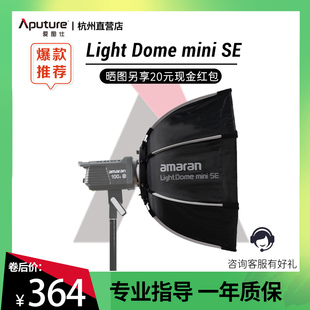 爱图仕 Light Dome mini SE 视频直播补光柔光箱 快装快拆便捷控光柔光罩 保荣口外拍轻便深口抛物罩