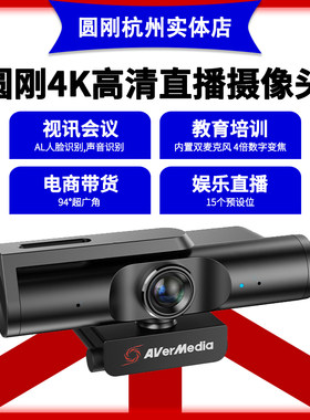 圆刚PW513超高清4k USB网络直播摄像头视频会议电商带货娱乐直播