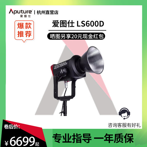 爱图仕LS600d补光外拍灯