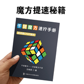 干货魔方教程秘籍三阶魔方图解速拧宝典还原手册CFOP公式 卡魔方垫