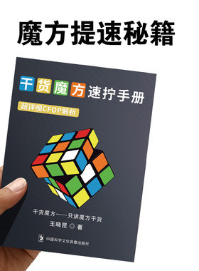 干货魔方教程秘籍三阶魔方图解速拧宝典还原手册CFOP公式卡魔方垫