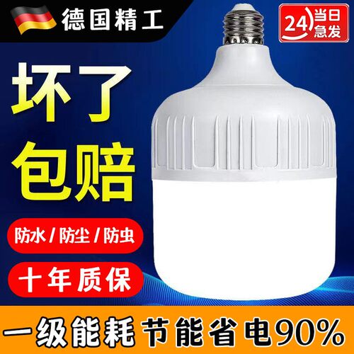 led灯泡家用E27螺口节能灯白光超亮室内护眼无频闪大功率照明球泡