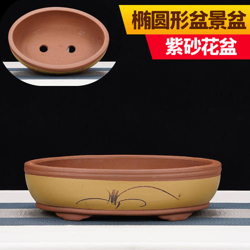 椭圆紫砂透气阳台盆栽花盆