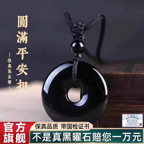 天然黑曜石吊坠无事牌平安扣项链