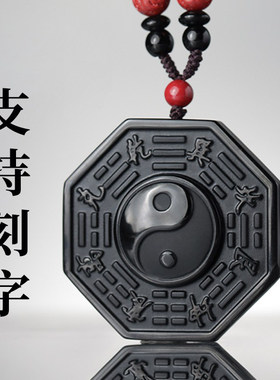 黑曜石九宫八卦太极护身符吊坠