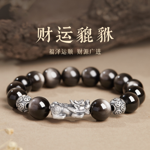 天然黑曜石手串银曜石貔貅手链