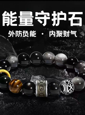 天然黑曜石虎眼招财转运情侣手链