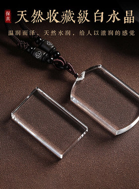 白水晶无事牌吊坠挂件项链七夕礼