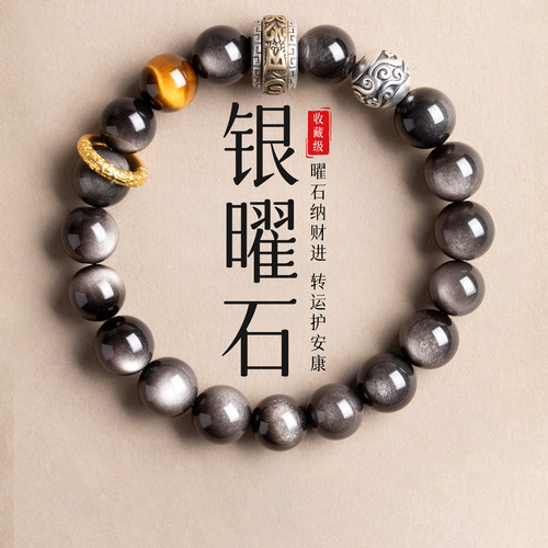 天然黑曜石手串黑悟空银曜石手链