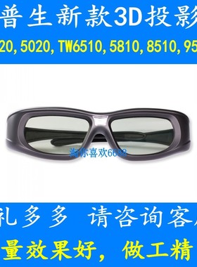 爱普生用投影仪3D眼镜TW7000/8400W/9400/TZ3000/7400/9400/5400
