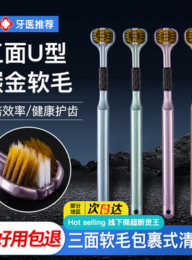 舒适奢华牙刷三面立体牙刷软毛高效清洁牙龈舌苔家庭高端鎏金牙刷
