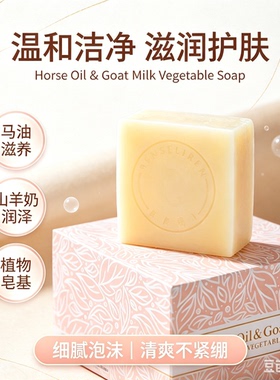 本色丽人马油羊奶皂正品卸妆清洁嫩肤珍珠粉洁面学生