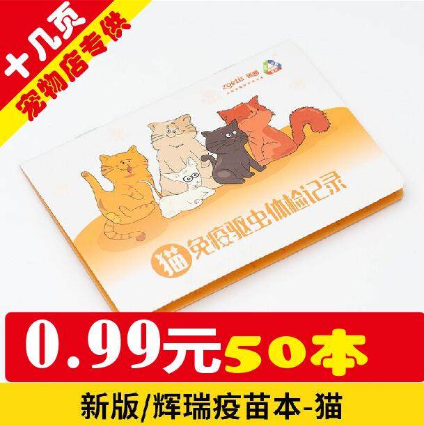 50本大量现货宠物店专用猫咪驱虫