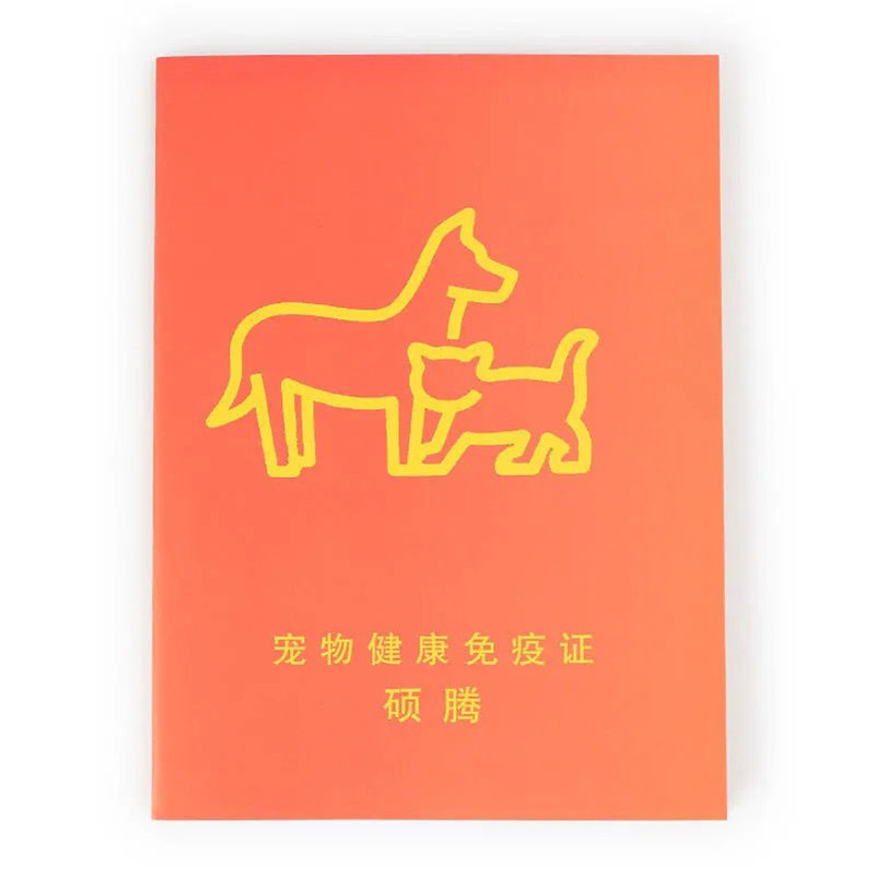 宠物疫苗本猫狗狂犬疫苗本狗专用用驱虫本健康本宠必威硕腾不烫金