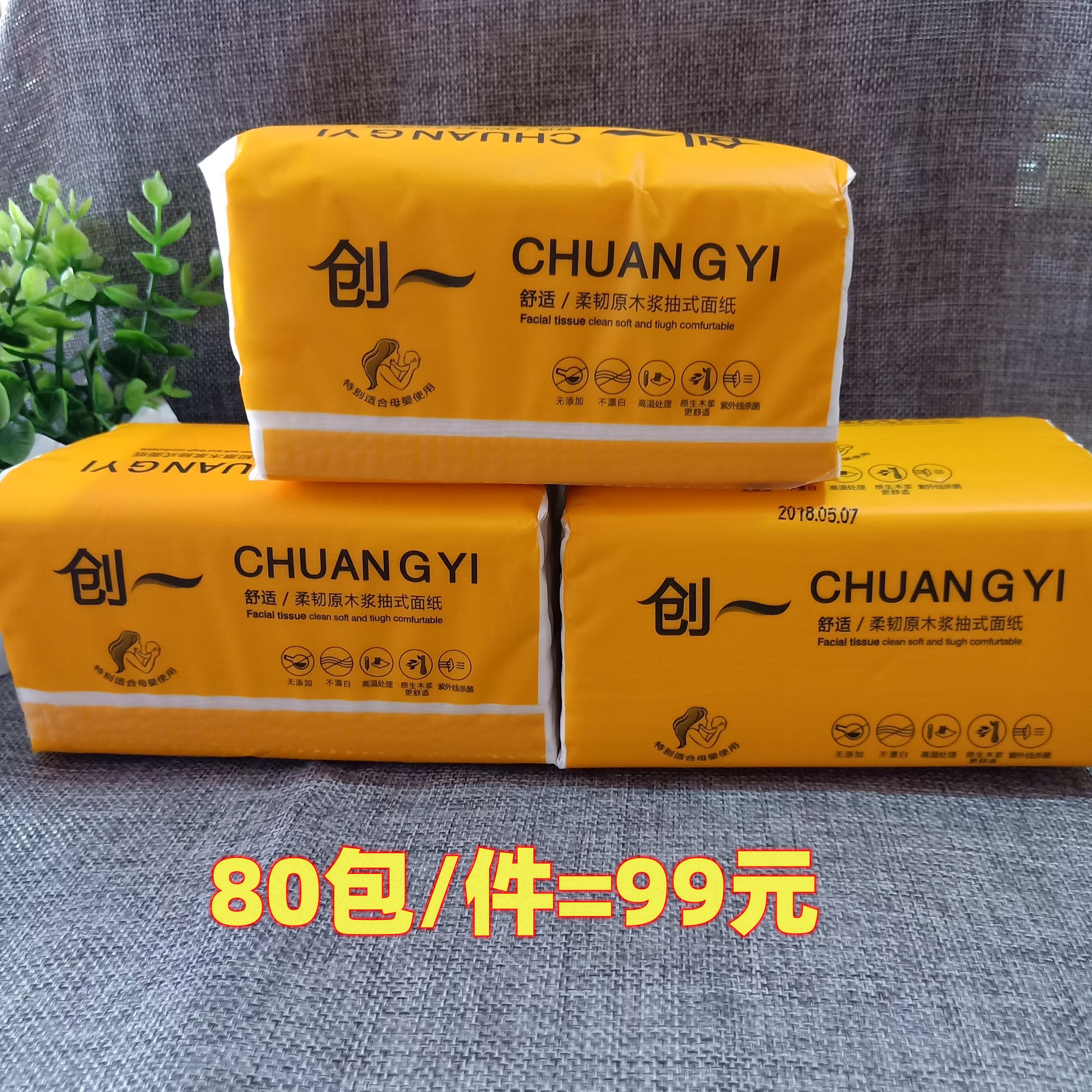 原木抽取式80包加量餐巾纸