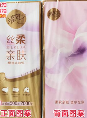清风悬挂式抽纸卷纸抽纸大盘纸纸巾纸抽家用挂式抽纸餐巾纸