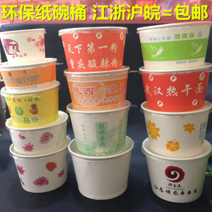 纸盒子 打包盒打包碗850/960/1100凉皮碗圆碗加厚一次性打包碗纸