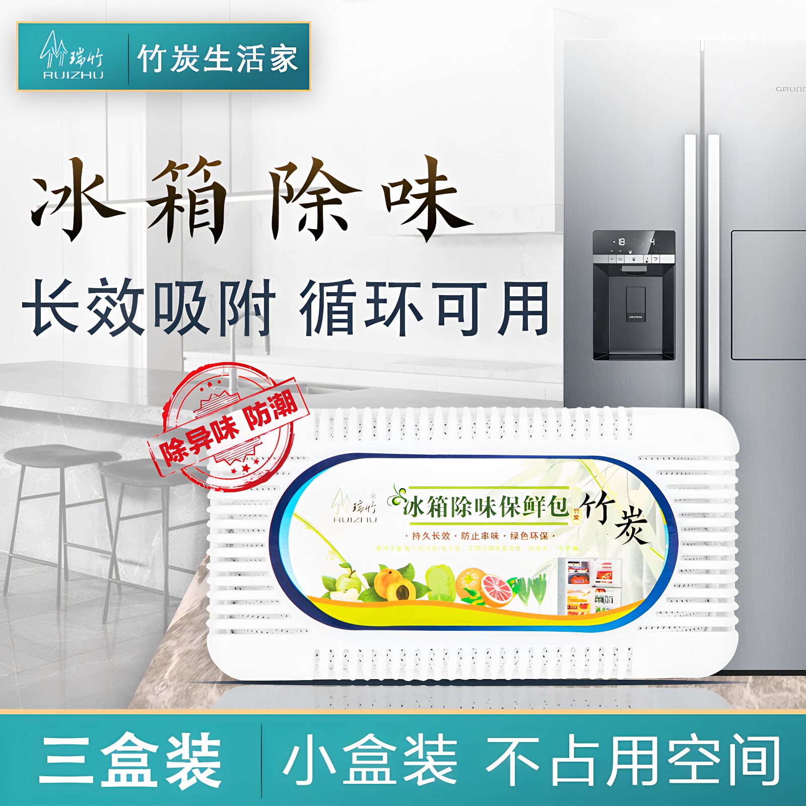 瑞竹活性炭冰箱去除味盒食品冷柜消臭家用活性碳吸味除甲醛竹碳包