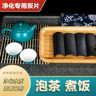竹炭片软化净化水质净水活性炭炖汤煮饭泡茶泡酒过滤鱼缸去除异味