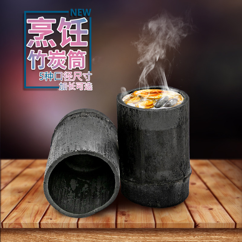 瑞竹高温竹炭筒竹炭杯竹碳筒酒店专用美食海参牛肉烹饪炭鱼虾窝
