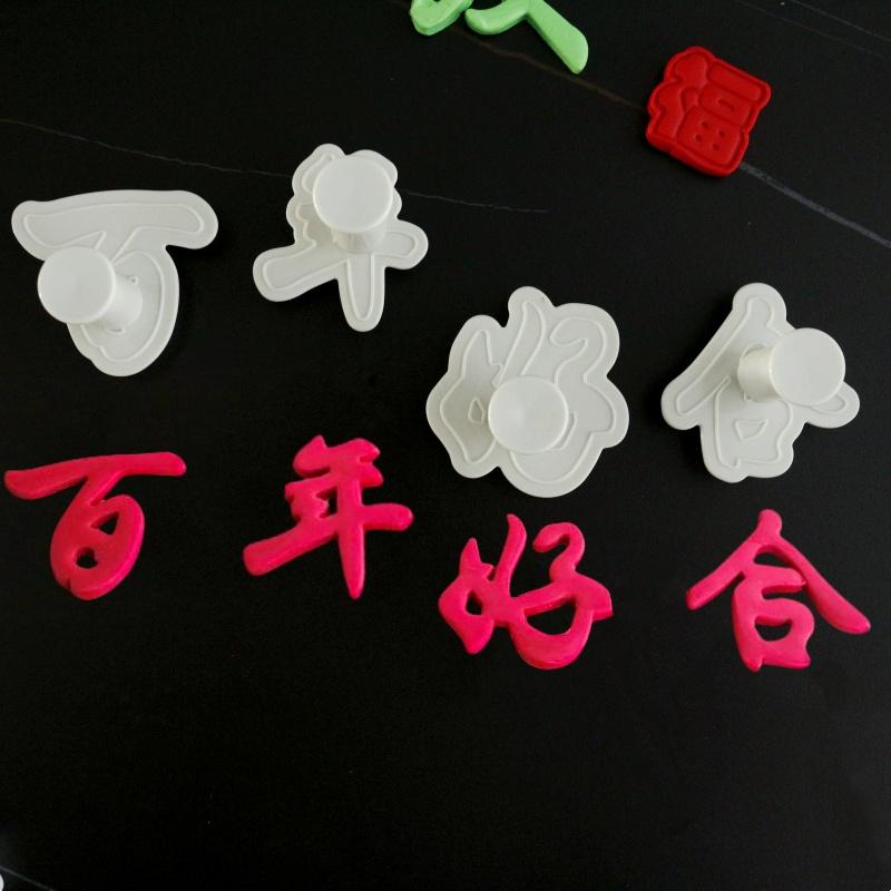 百年好合切模弹簧字体模具馒头婚礼祝福翻糖蛋糕装饰饼干压花模