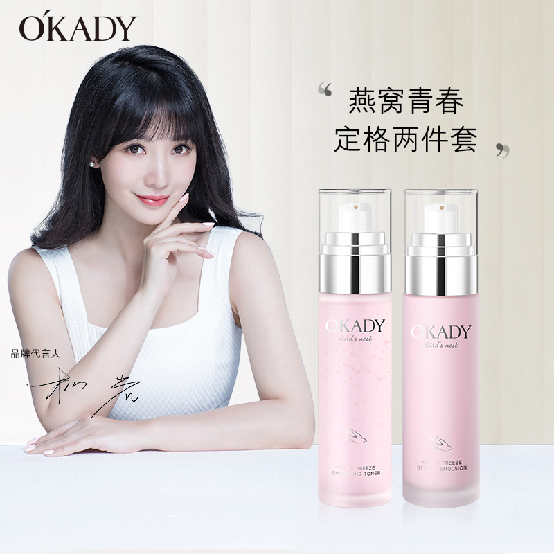 欧佩燕窝青春定格两件套补水保湿滋润水乳两件套厂家一件代发