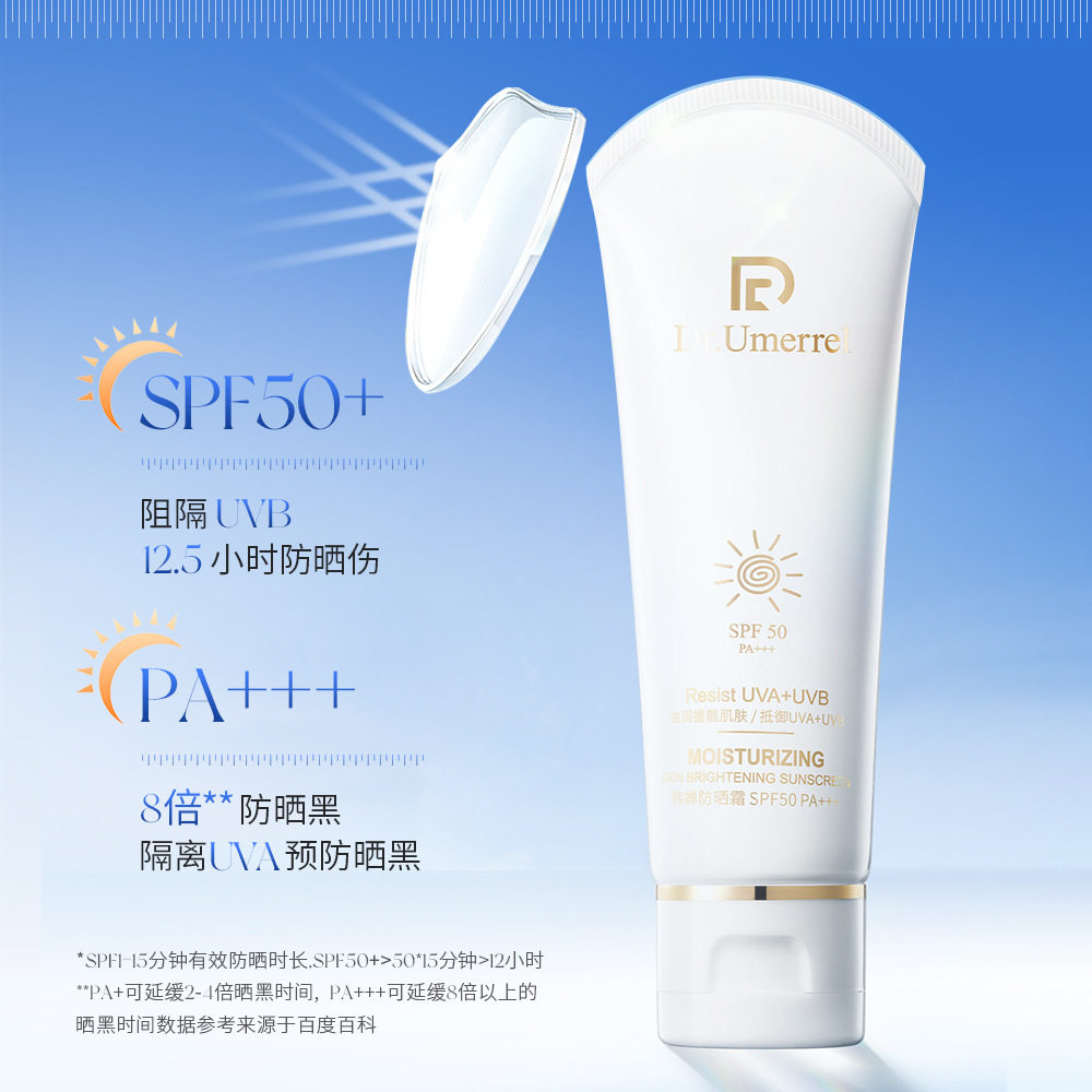Dr.Umerrel由美博士韩婵防晒霜SPF50PA+++40g保湿防紫外线防晒乳,美容护肤/美体/精油,防晒霜,淘宝优惠券,粉丝福利购,淘宝优惠卷