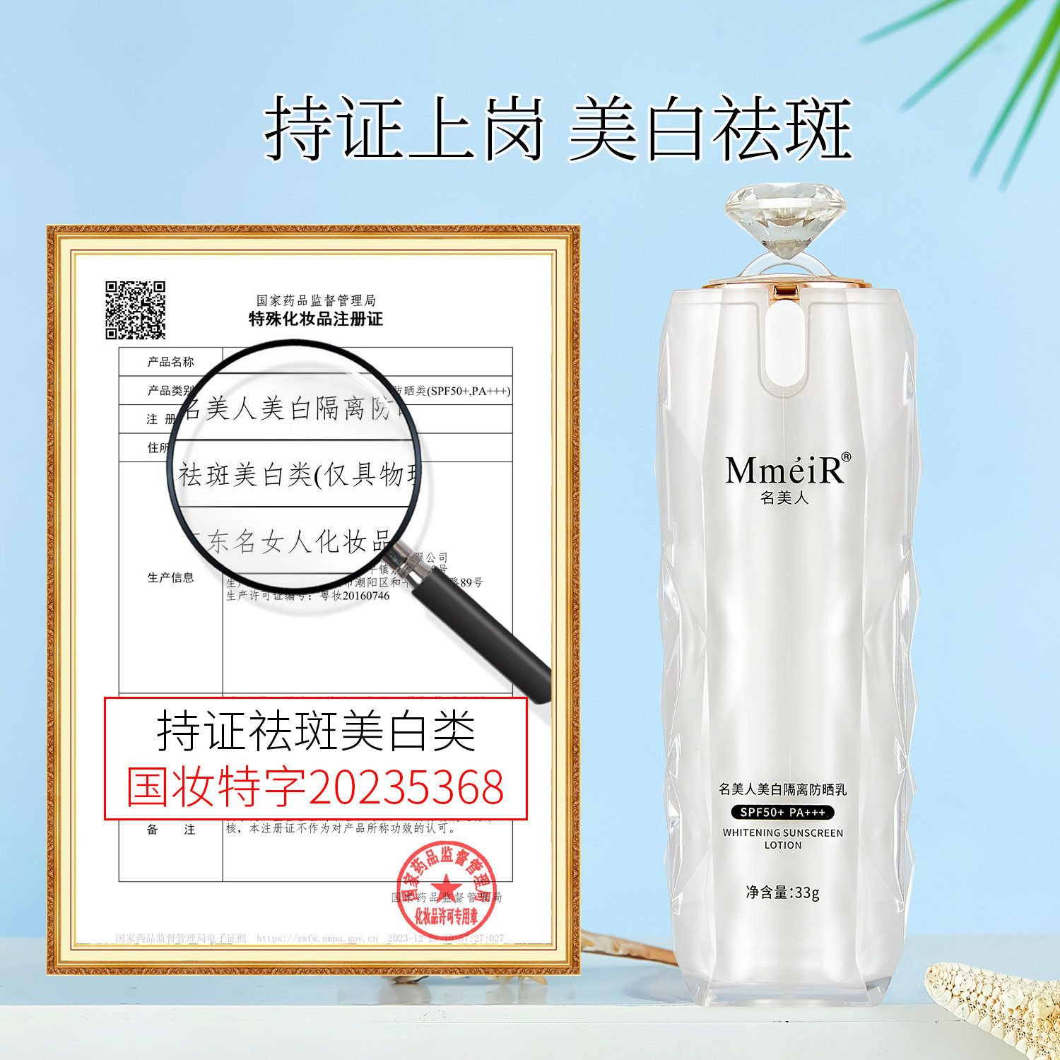 名美人美白隔离防晒乳33gSPF50PA+++隔离霜水润轻薄防晒工厂,美容护肤/美体/精油,防晒霜,淘宝优惠券,粉丝福利购,淘宝优惠卷