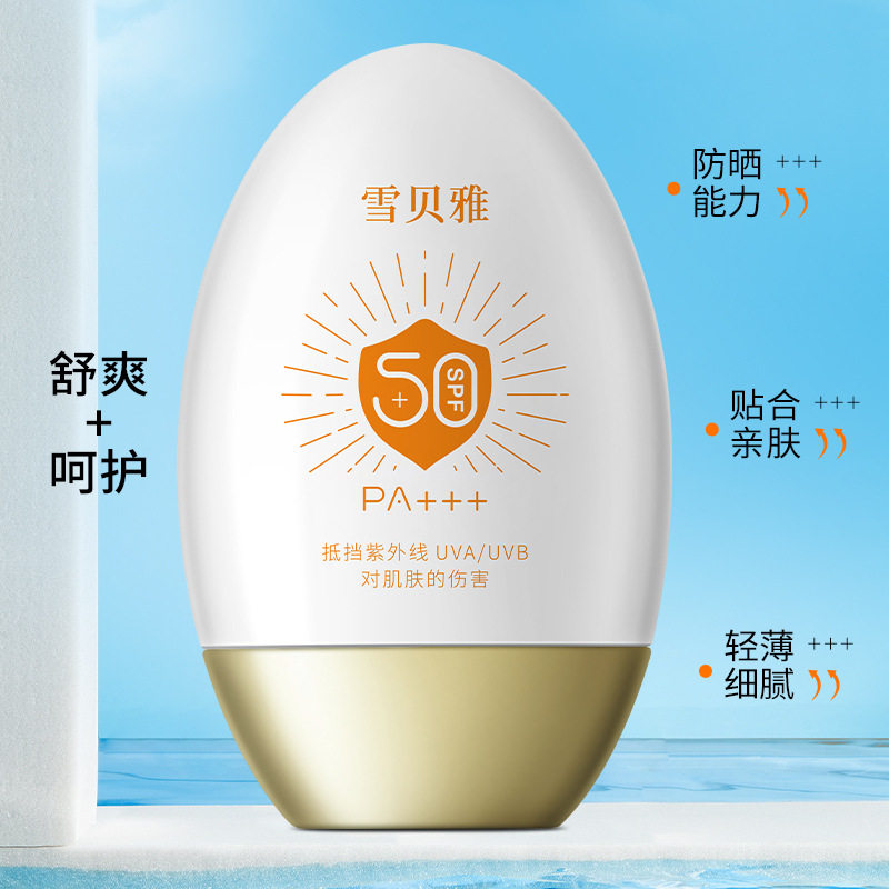 爆款 佰束防晒乳防晒霜雪贝雅隔离霜防晒乳男女通用防水防汗,美容护肤/美体/精油,防晒霜,淘宝优惠券,粉丝福利购,淘宝优惠卷